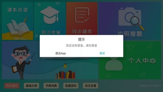 百课通（点读学习） 截图3