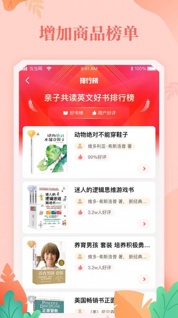 当当网app 截图4