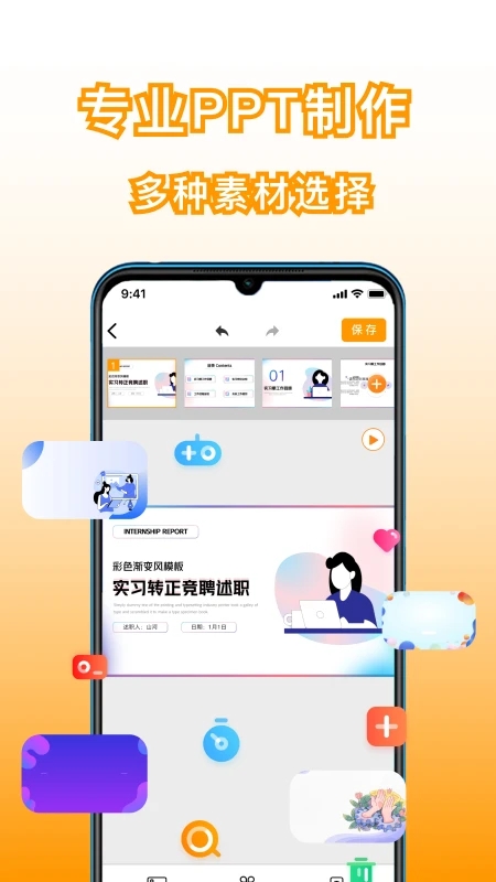 手机版PPT制作软件 截图4
