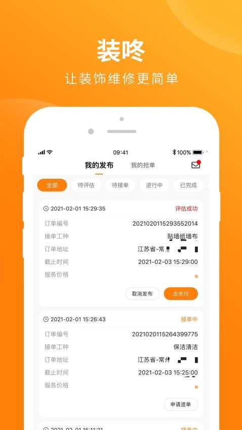 装咚app 截图3