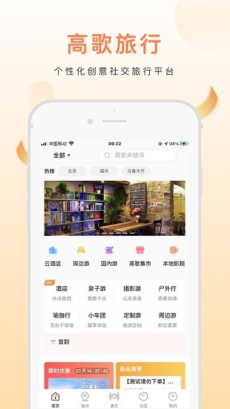 高歌旅行app 截图3