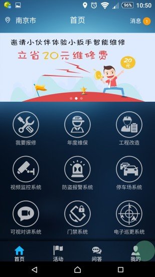 迅维网app 截图1