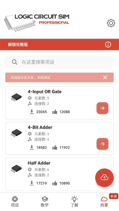 逻辑电路模拟器最新版 截图4