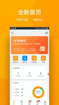 万店管家app 截图3