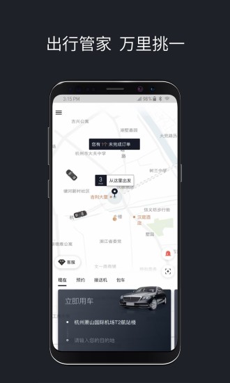 耀出行app 截图2