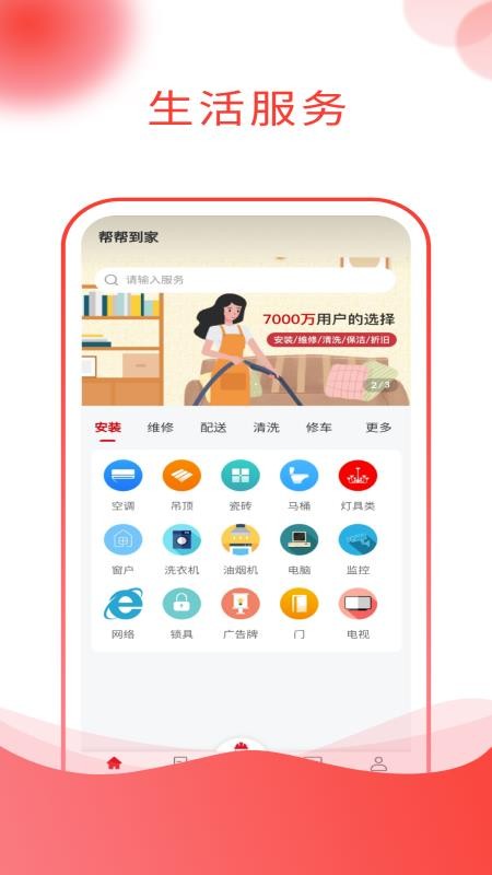 帮帮到家家政 截图4