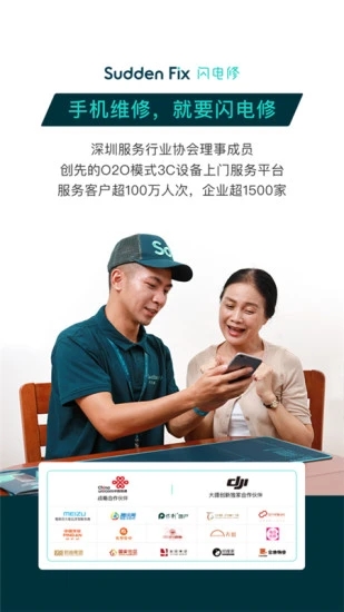 闪电修手机维修APP软件 截图3