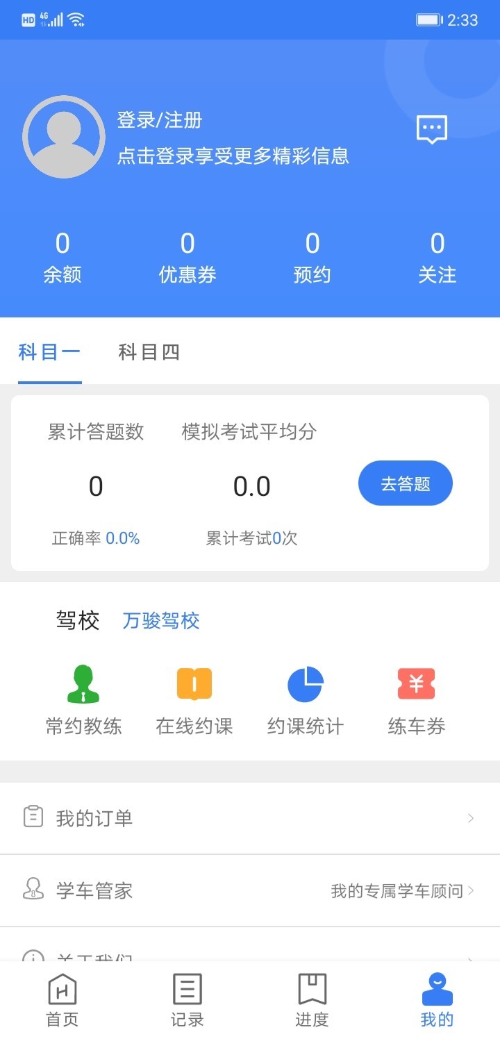 万骏驾考app 截图3