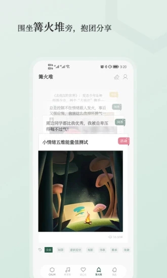 小情绪软件 截图4