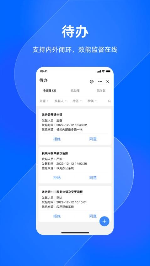 浙政钉手机app 截图1