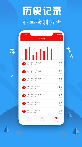 心率检测仪2.2 截图3