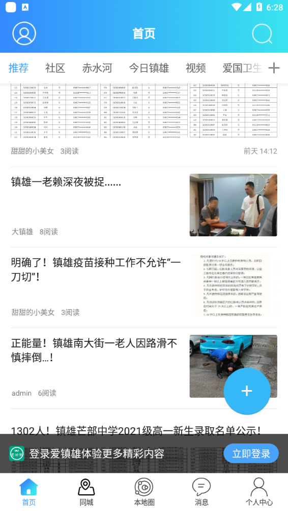 爱镇雄 截图2