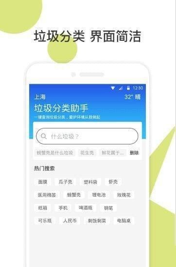 易知垃圾分类 截图3