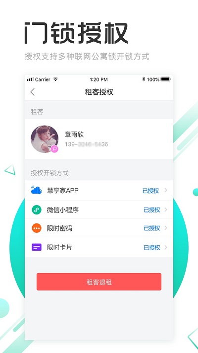 慧享公寓app 截图1