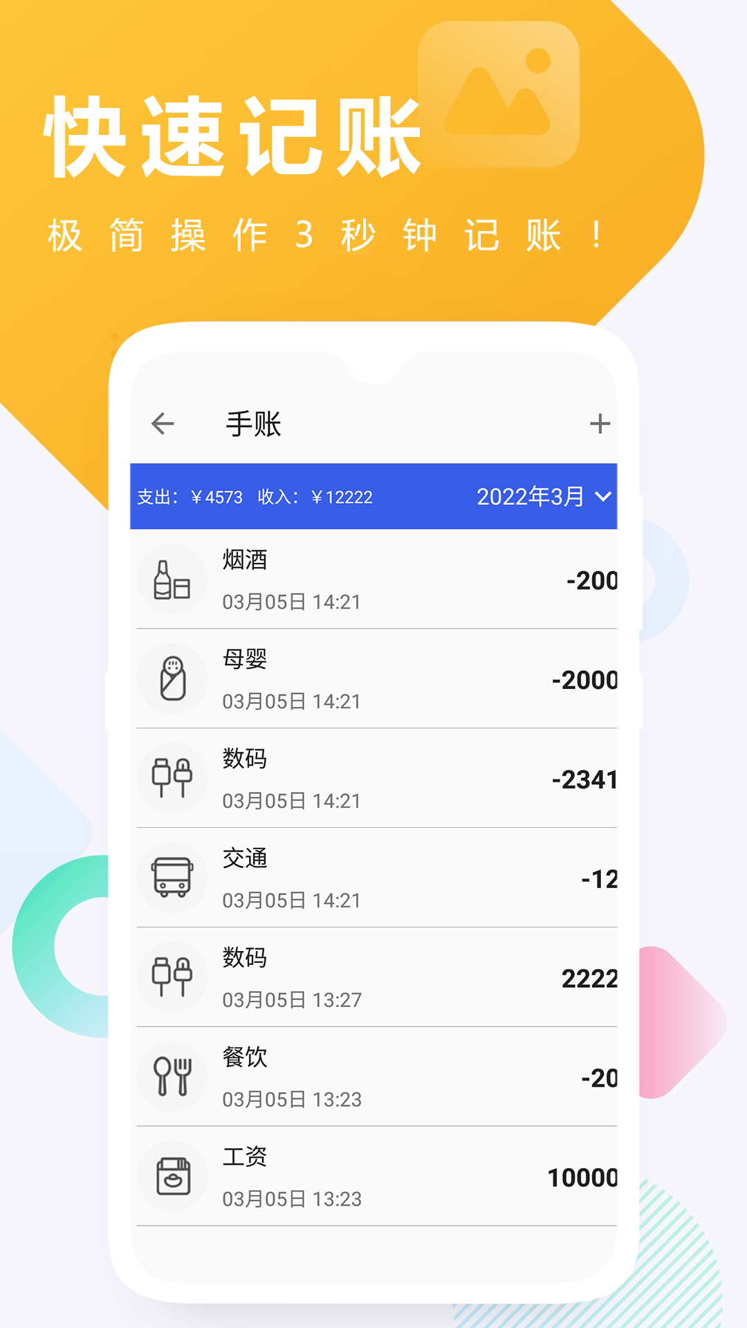 时间管理app 截图2