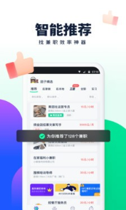 蜜蜂短工APP 截图1