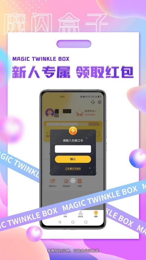 魔闪盒子app 截图2