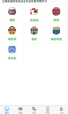 都市浮生记小游戏 截图1