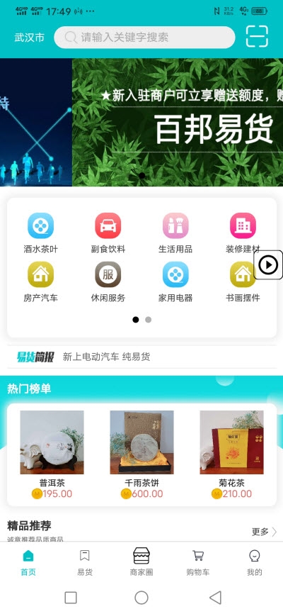 百邦易货 截图3