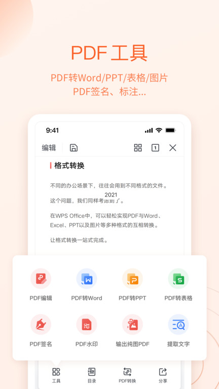 wpsoffice办公软件 截图1