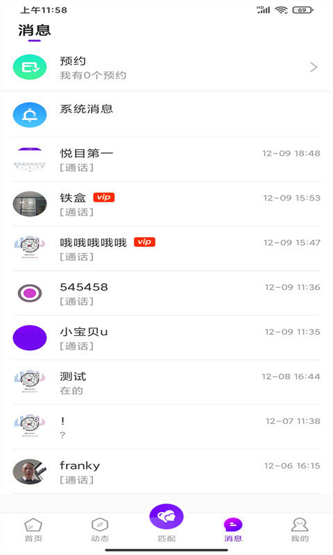 悦目交友 截图4