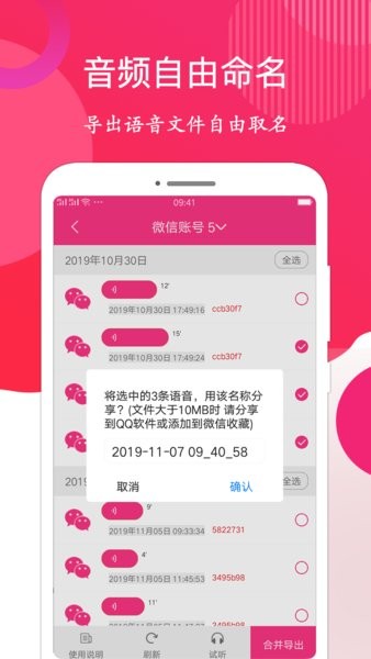 语音音频导出app 截图2