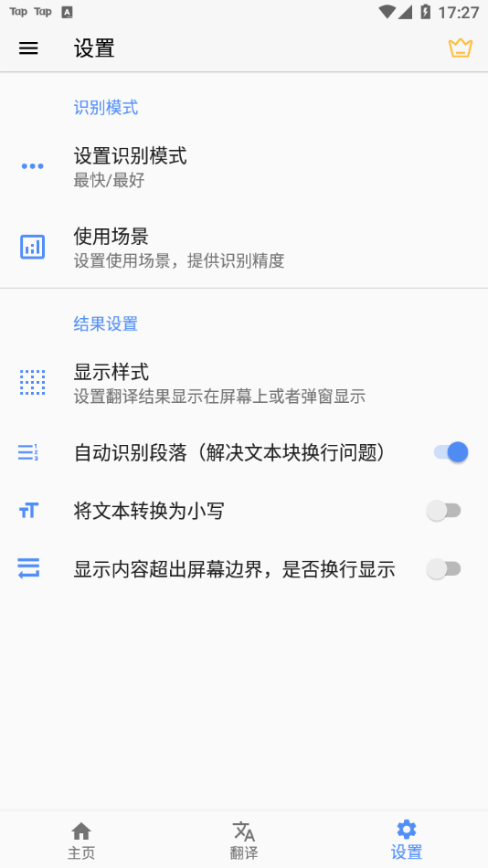 Screen Translation屏幕翻译App 截图3