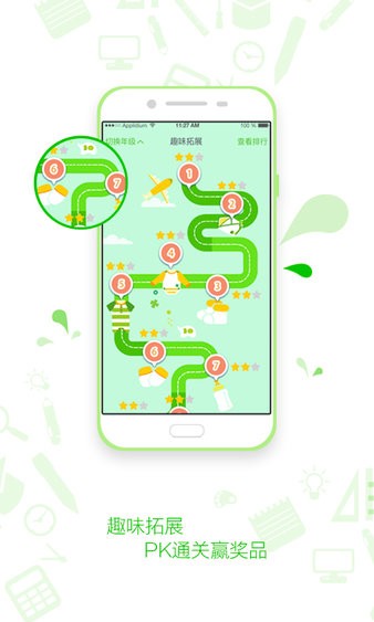 知识典订制版app 截图3