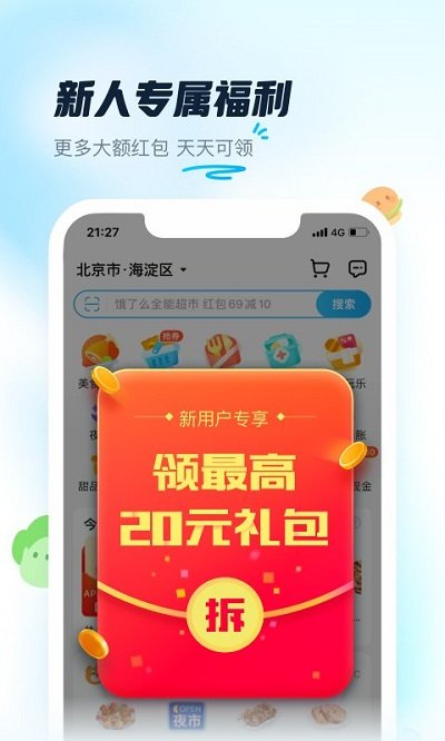 饿了么app 截图1