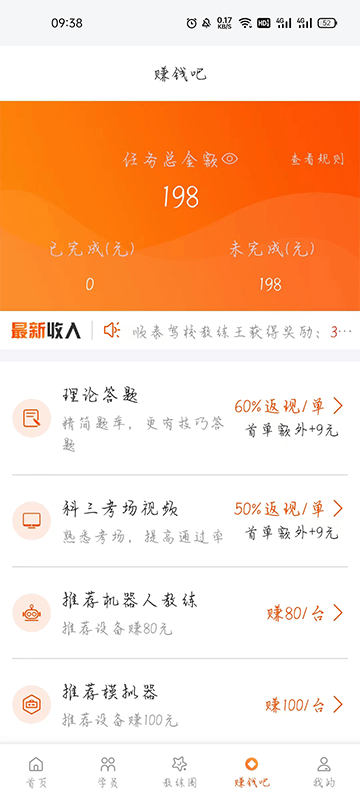 朕学车教练app 截图4