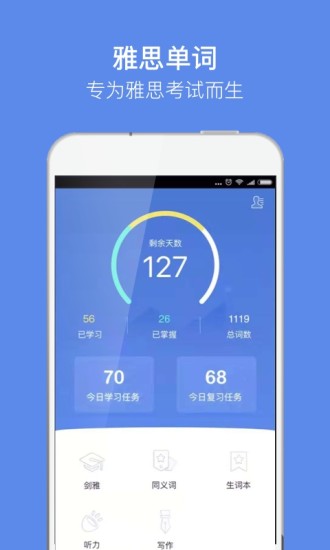 雅思单词app 2.4.0 截图1