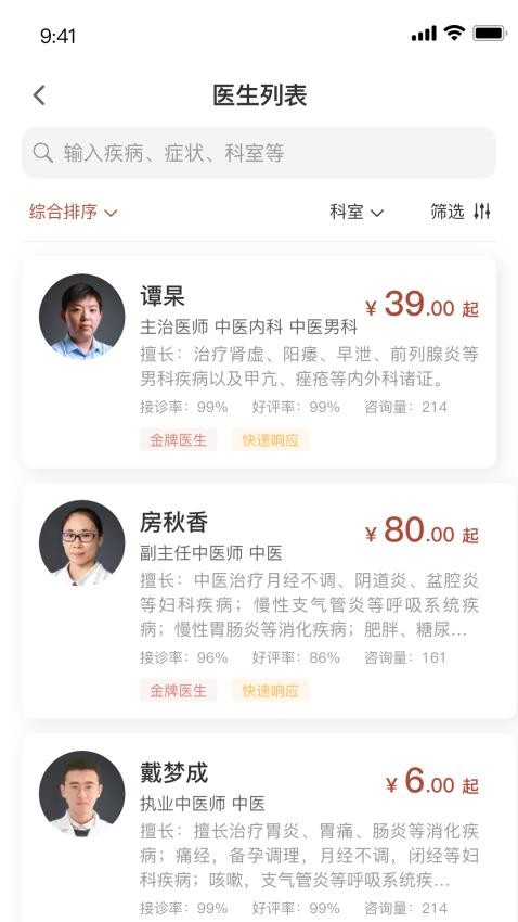 家庭中医馆app 截图3