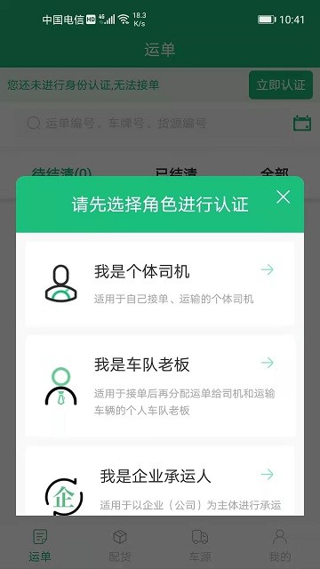 飘运宝软件 截图4