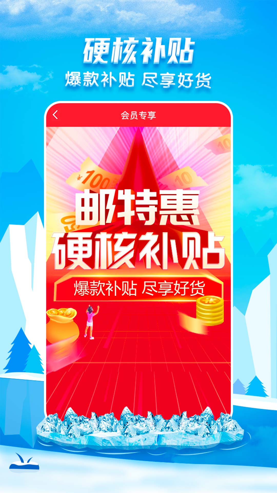 邮乐网app 截图3