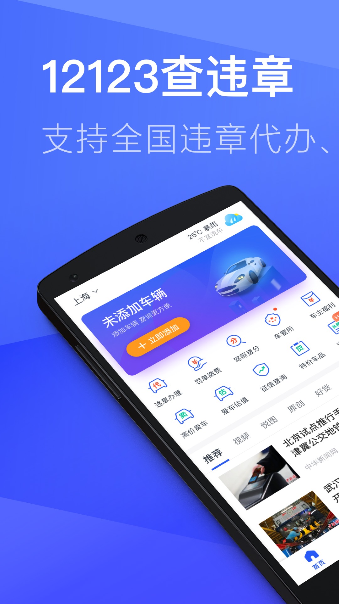 12123查违章app 截图5