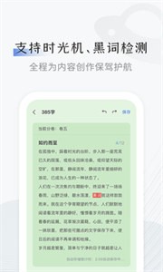 小黑屋写作软件 截图3