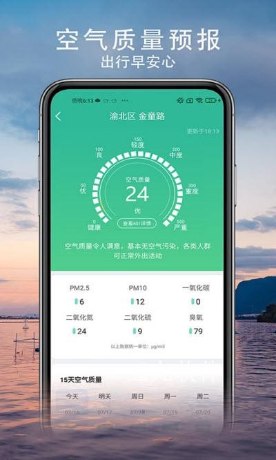 舒心天气app 截图3