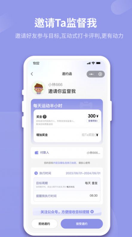 一起变好app 截图4