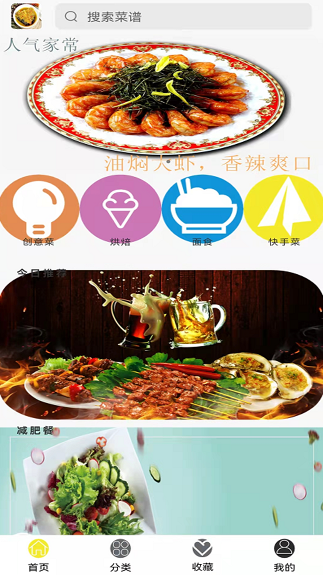 美味川菜食谱app 截图4