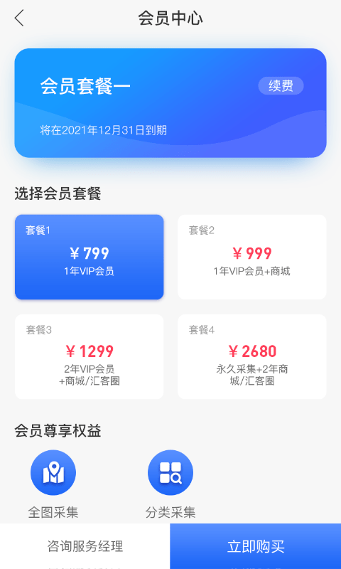 聚客源 截图3