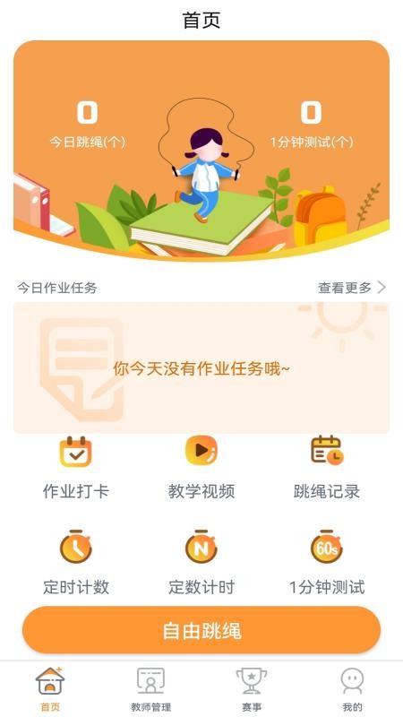 荧火软件 截图4