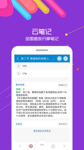 2025中级会计考试题库app 截图1