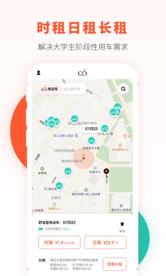 校易行app 截图3