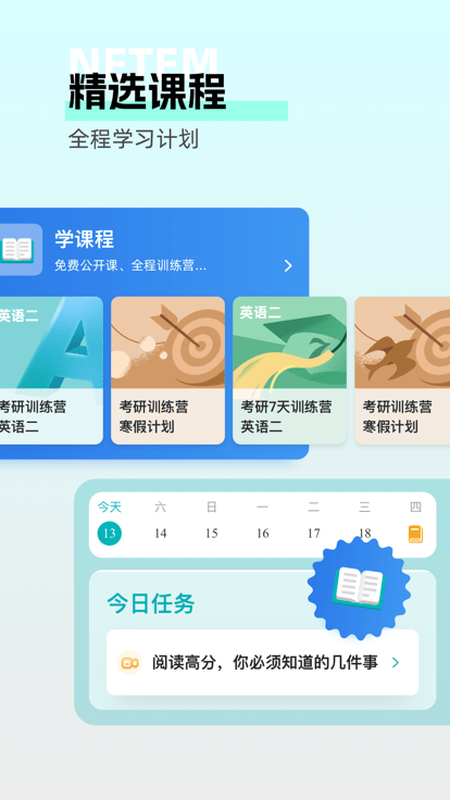 扇贝考研app 截图2