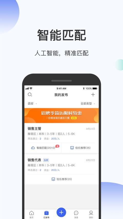 伯乐圈企业版手机版 截图4