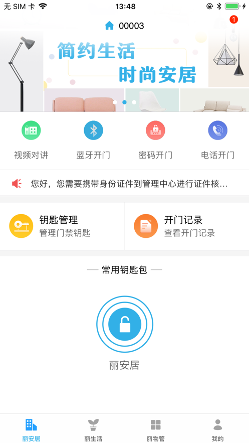 丽安居app 1.1.17 截图4