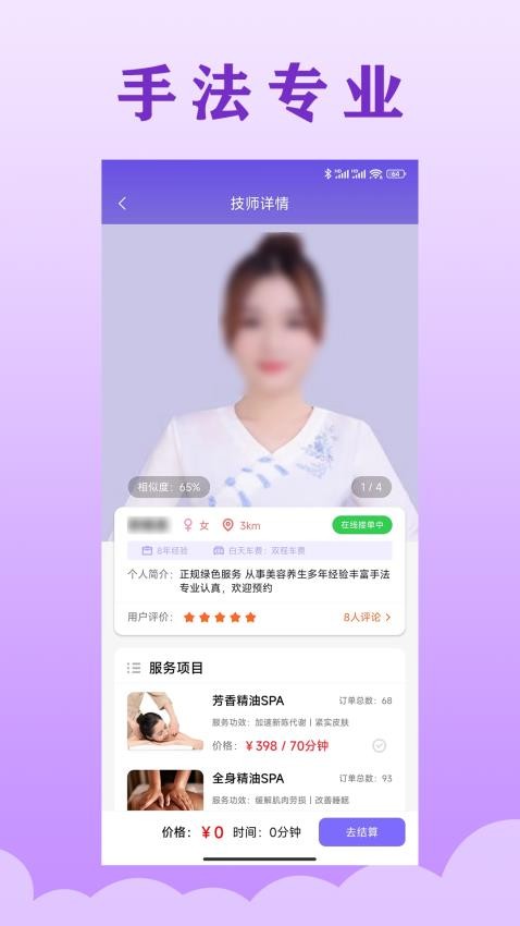 乐通到家软件 截图2