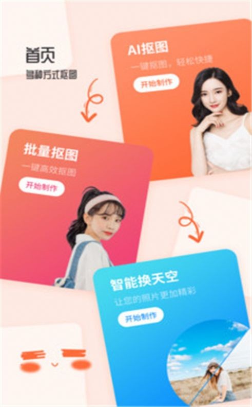 图片编辑抠图王app 截图1