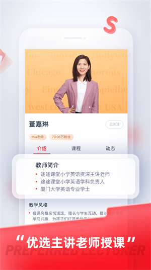 途途课堂app 截图5