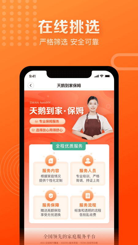 天鹅到家极速版app 截图4